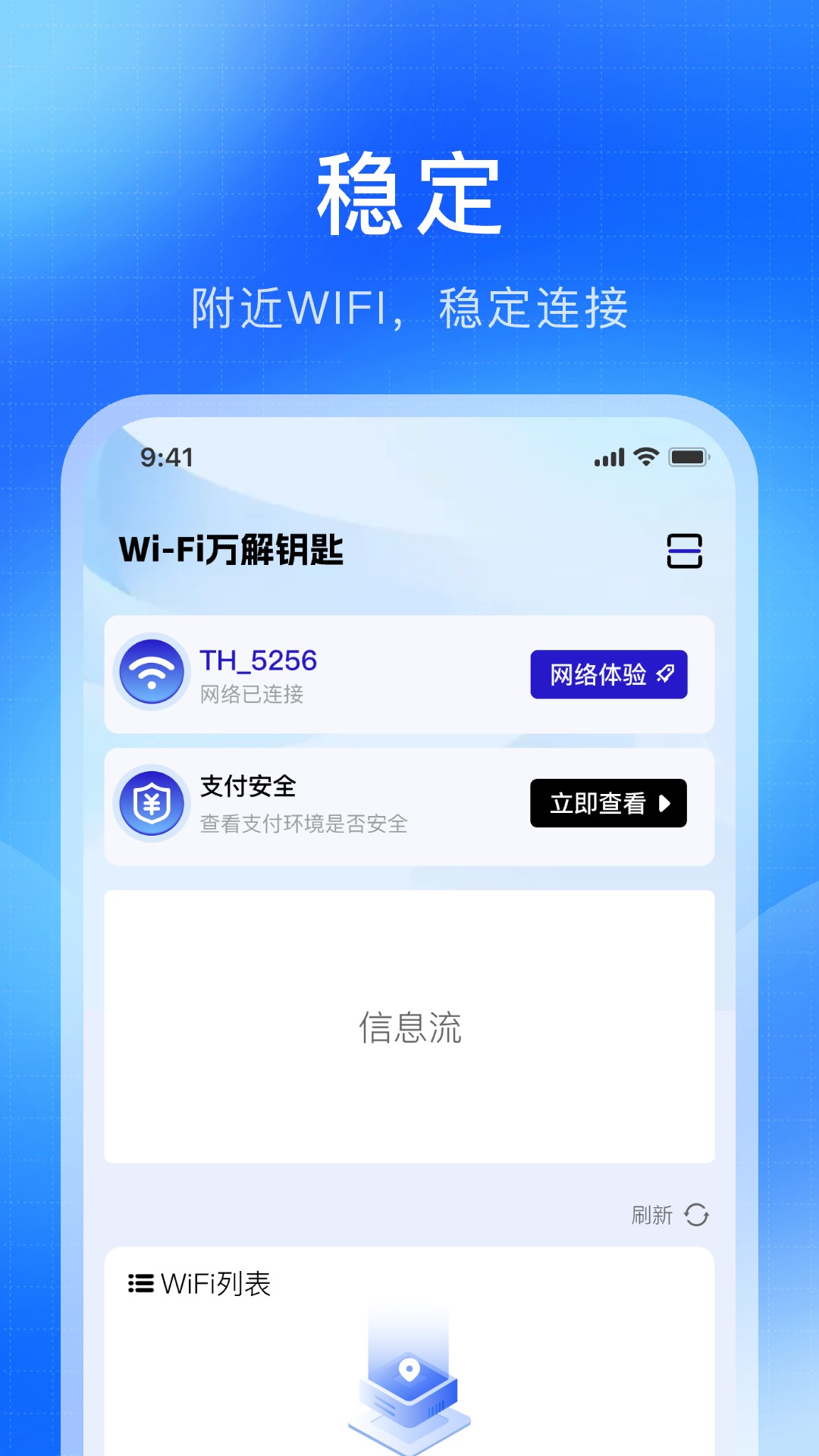 WiFi万解钥匙截图