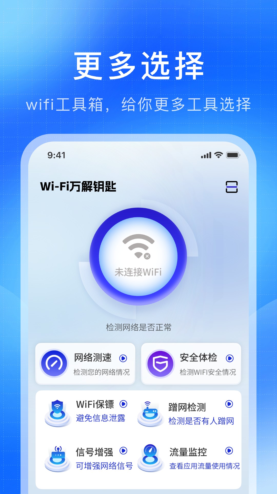 WiFi万解钥匙截图