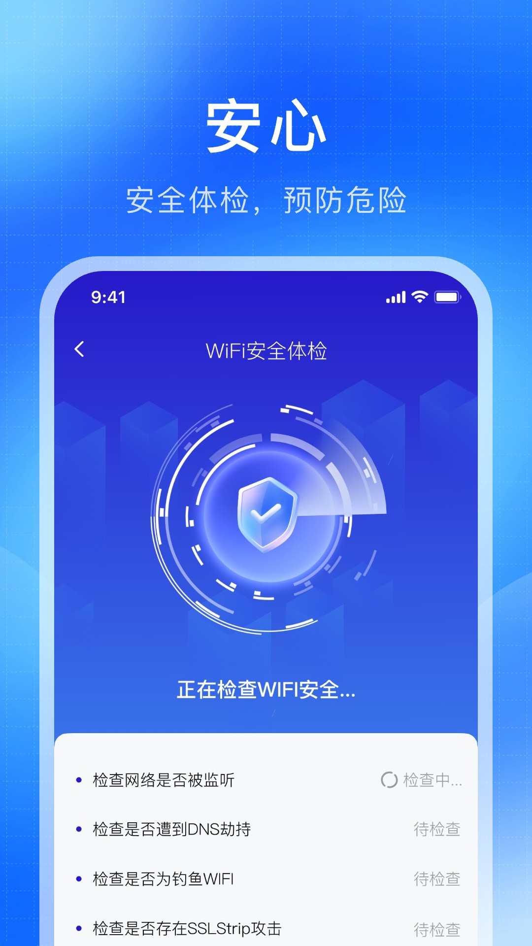 WiFi万解钥匙截图
