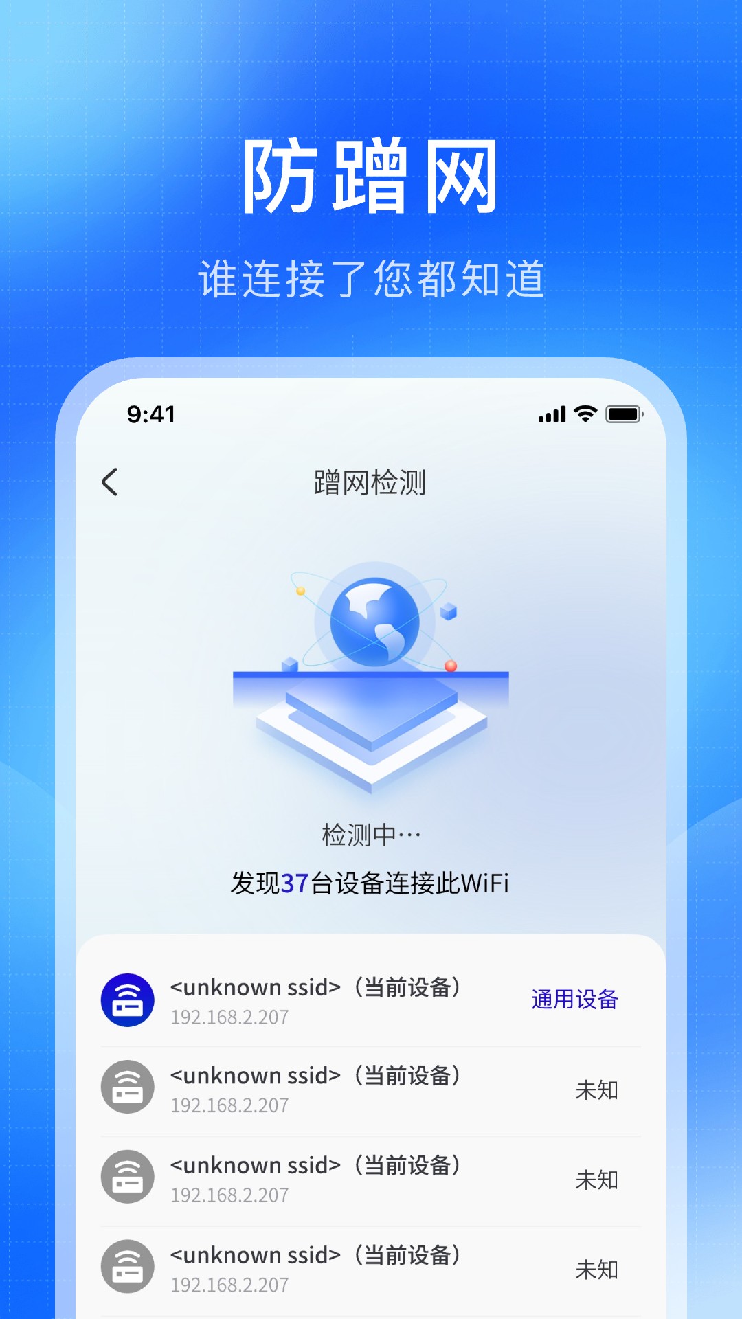 WiFi万解钥匙截图