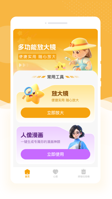 星图放大镜截图