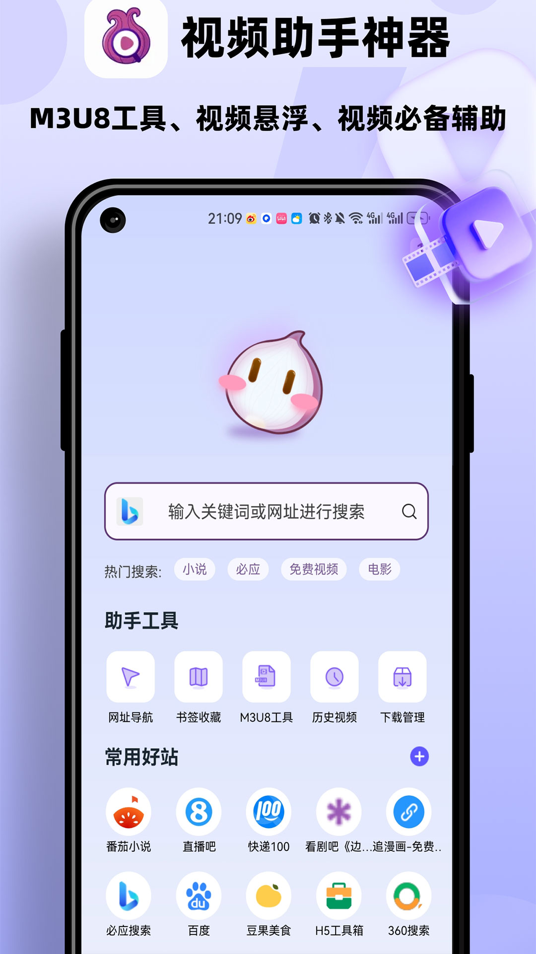 洋葱浏览器助手截图