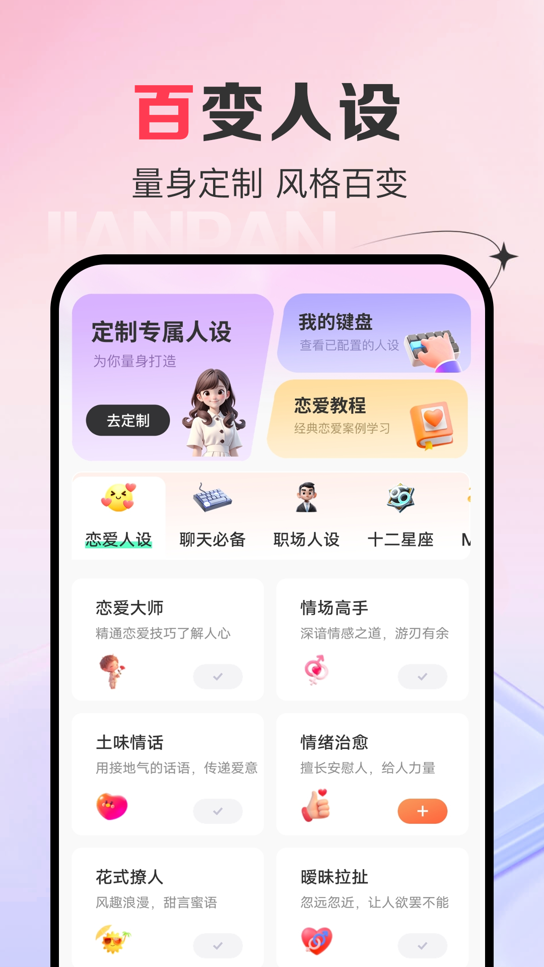 AI恋爱键盘截图