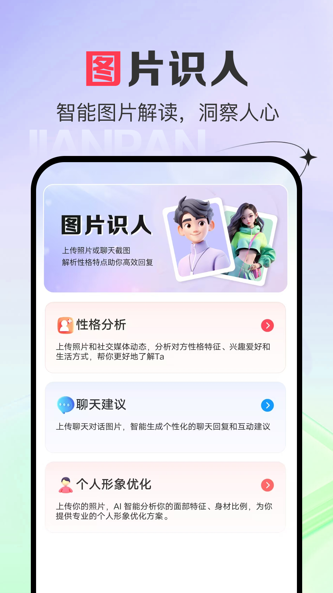 AI恋爱键盘截图