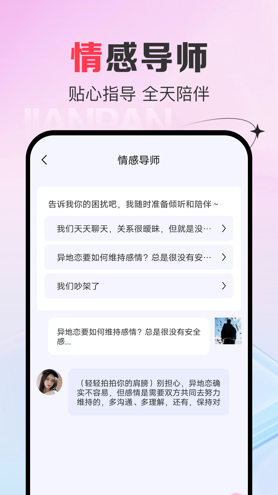 AI恋爱键盘截图