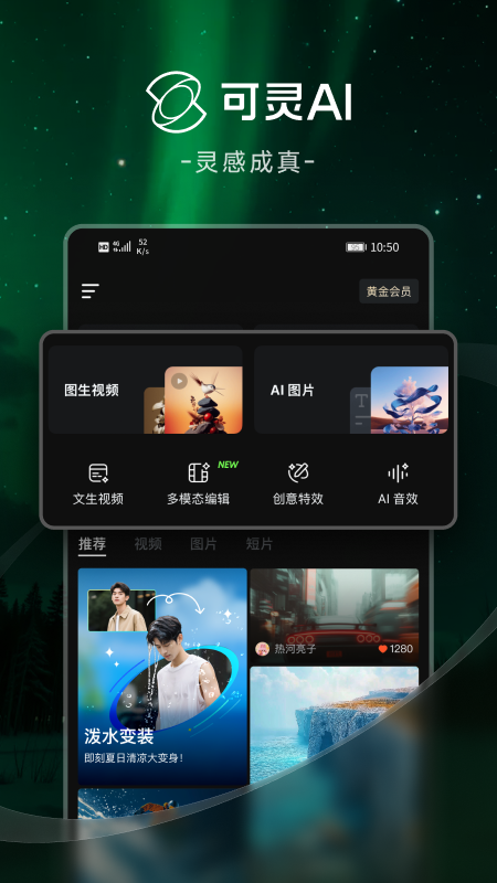 可靈AI截圖