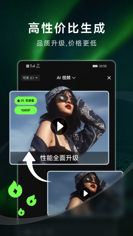 可靈AI截圖