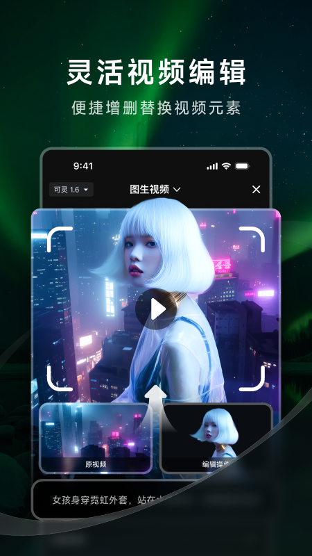 可靈AI截圖