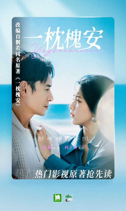 晋江小说阅读截图