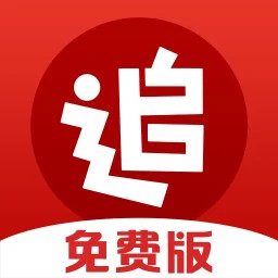 追书神器免费版电脑版