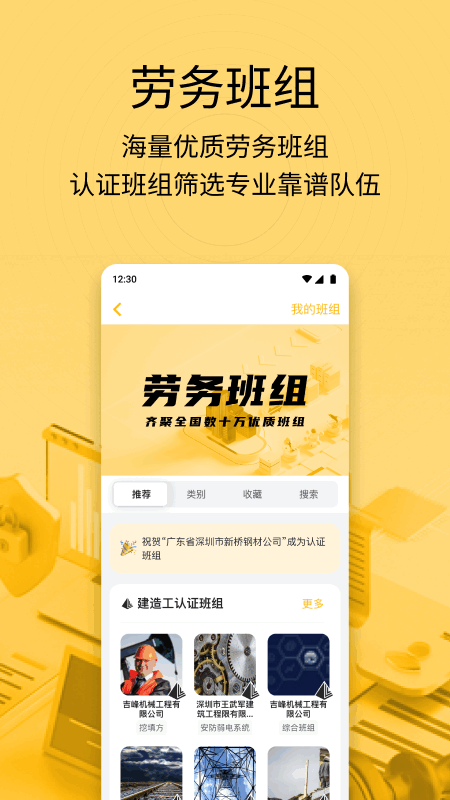 建造工智慧工地截图