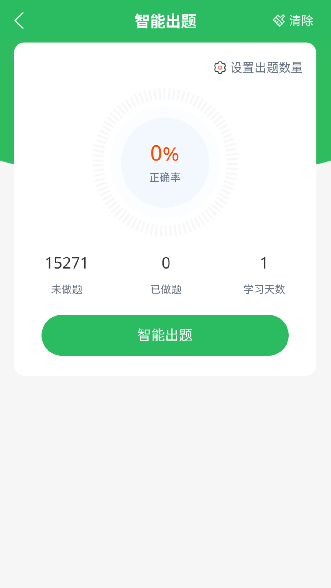中医执业医师题库截图