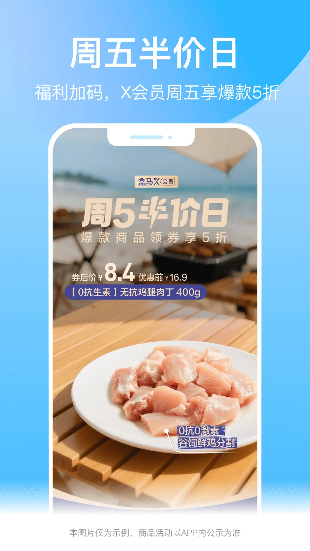 盒馬截圖
