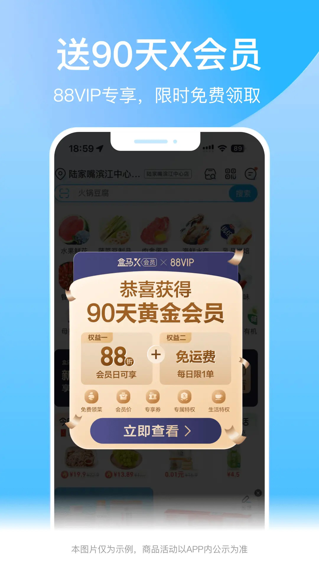 盒馬截圖