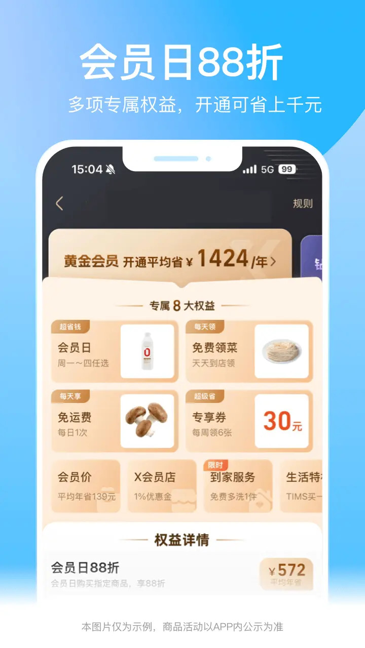 盒馬截圖