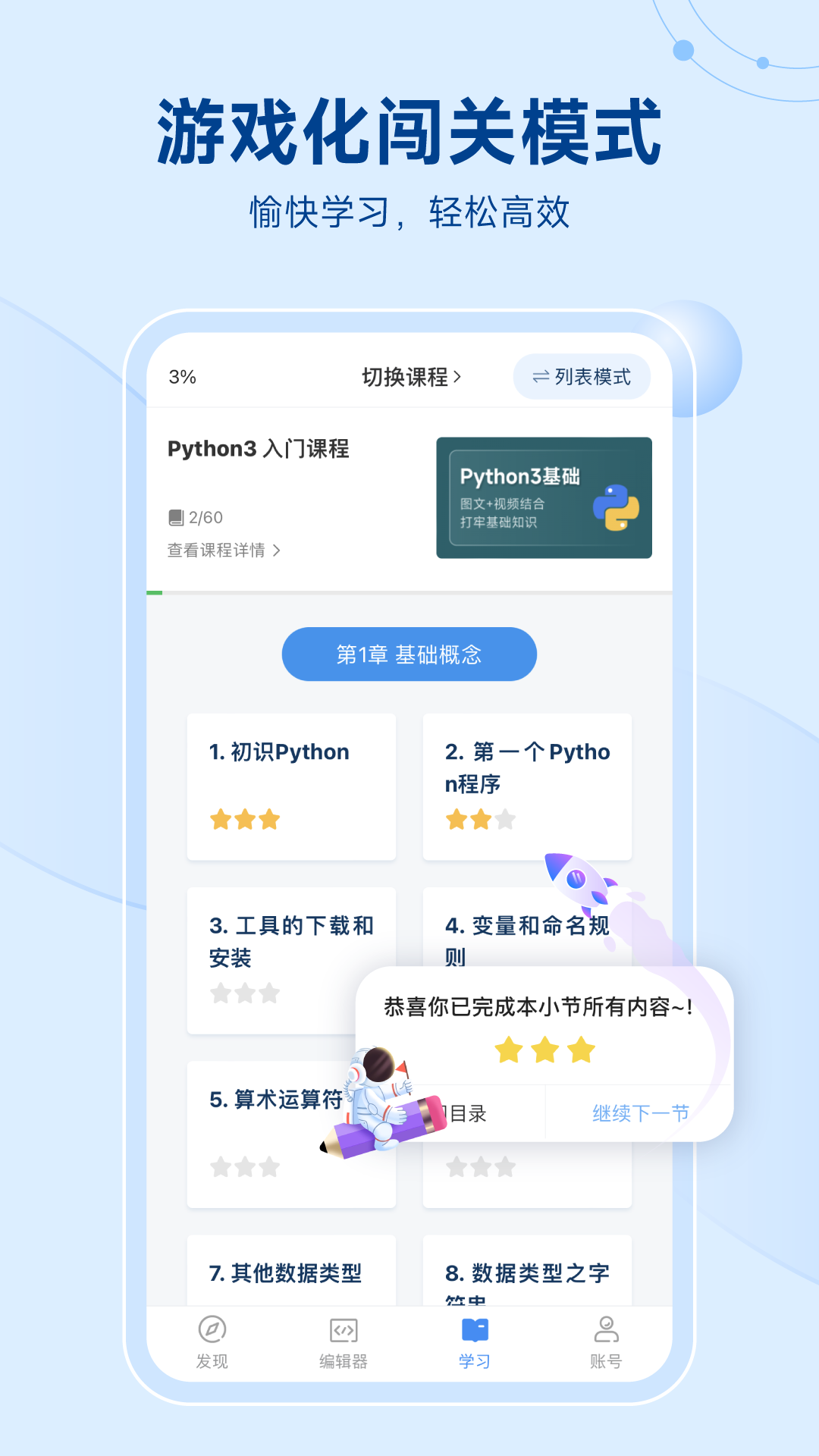 Python编程狮截图