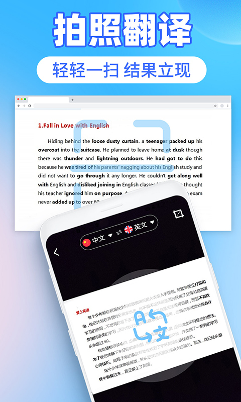 英语图片转文字拍照翻译截图
