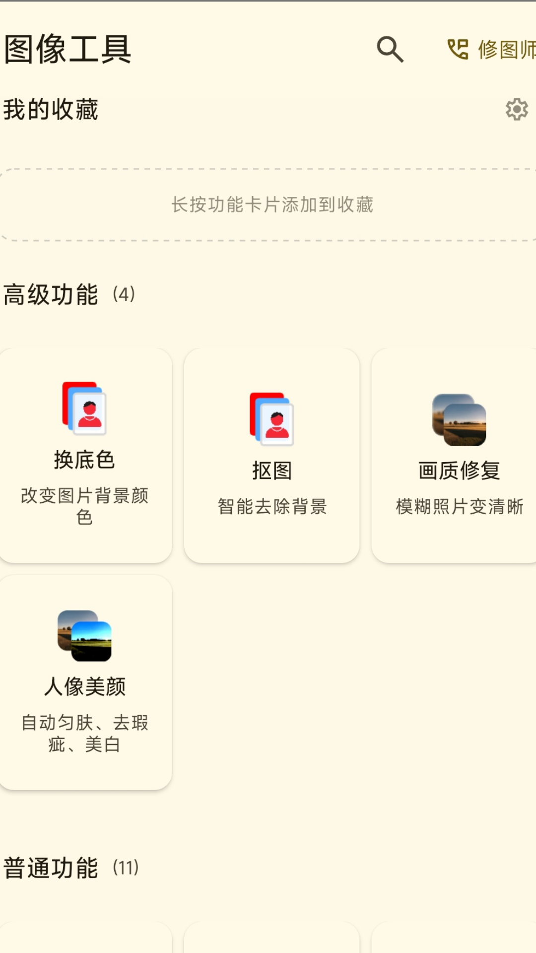 图像工具截图