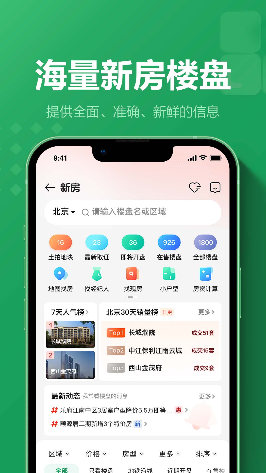 链家一二手房租房新房截图