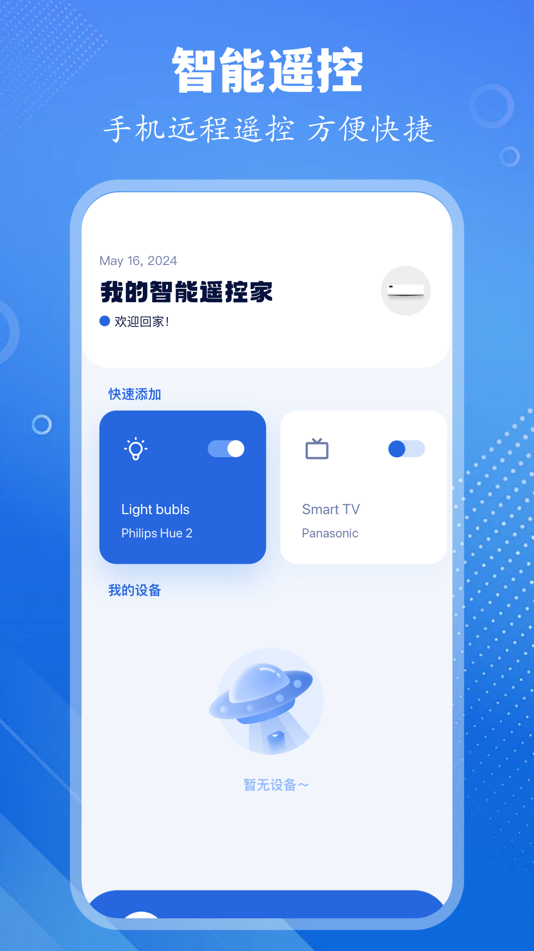 万能空调遥控截图