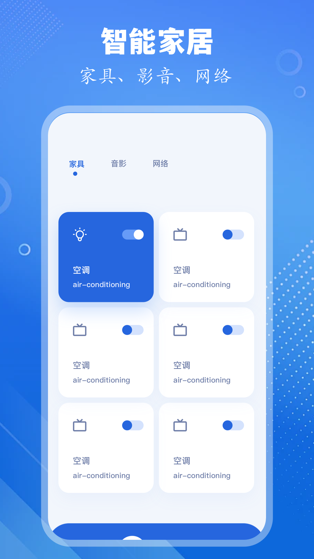 万能空调遥控截图