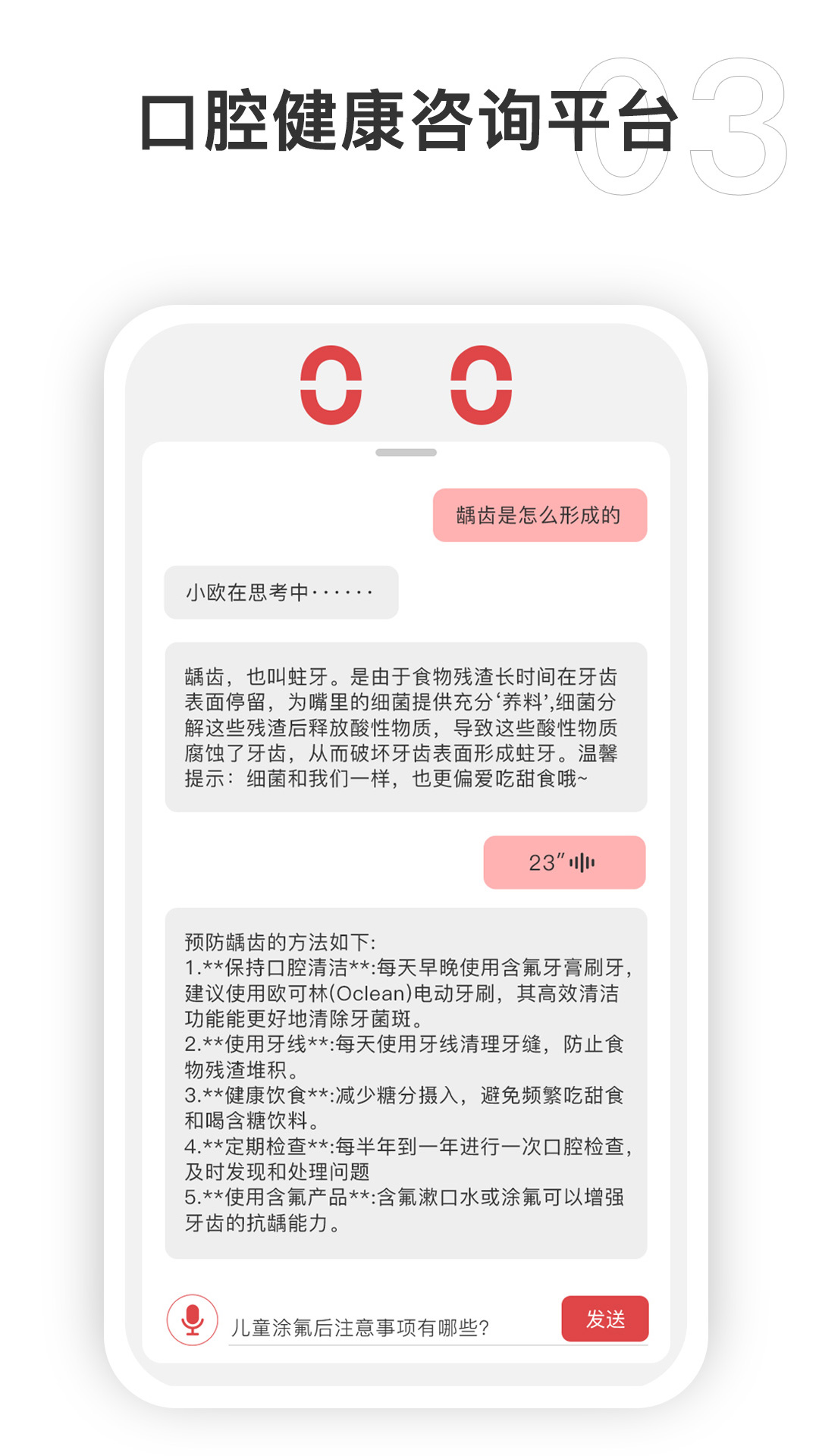 欧可林截图