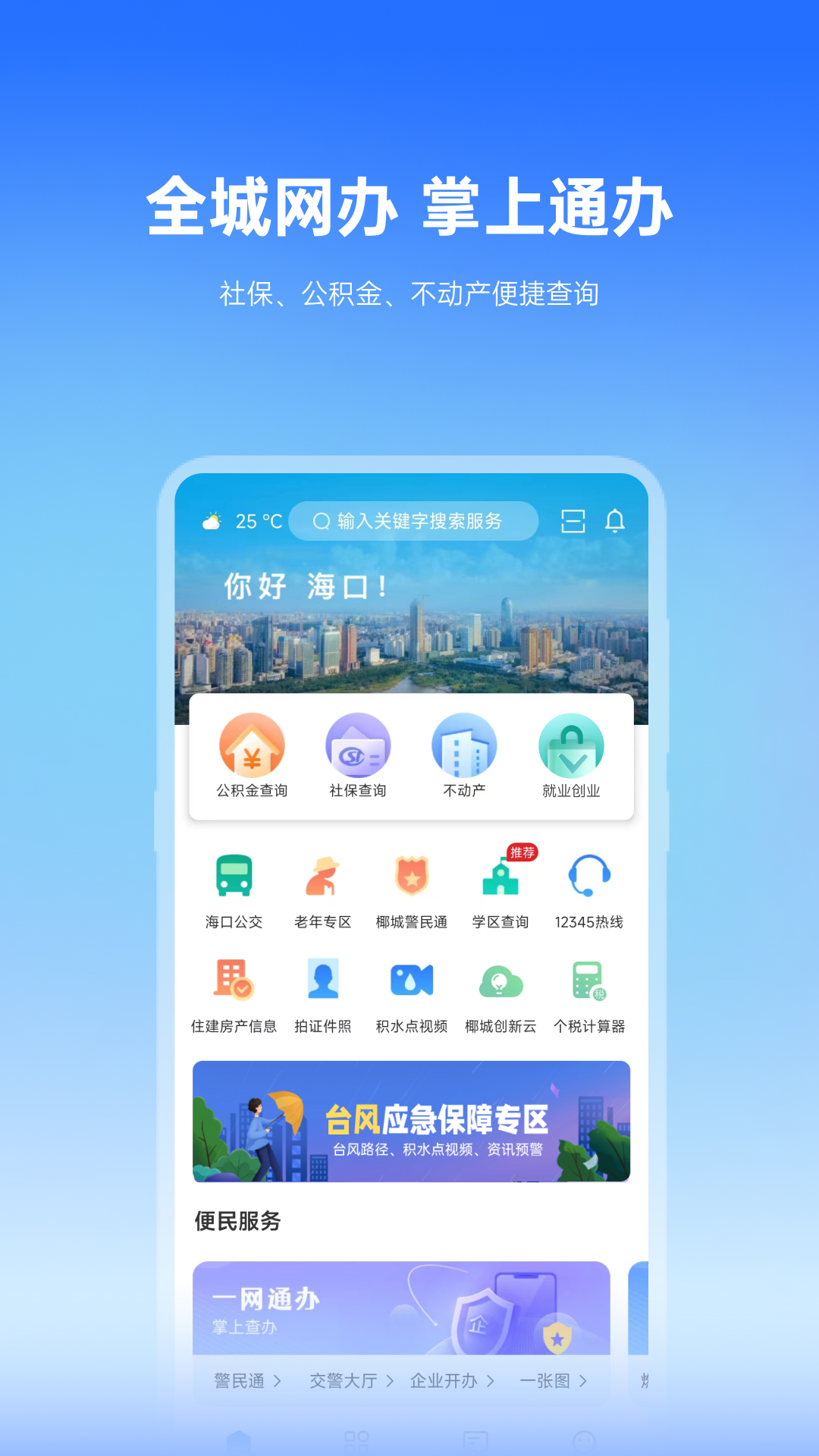 椰城市民云截图