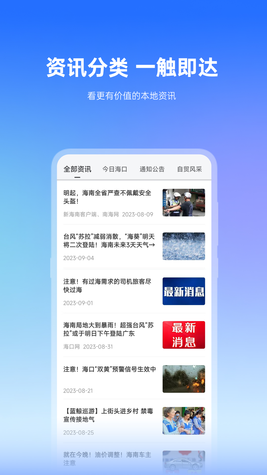 椰城市民云截图