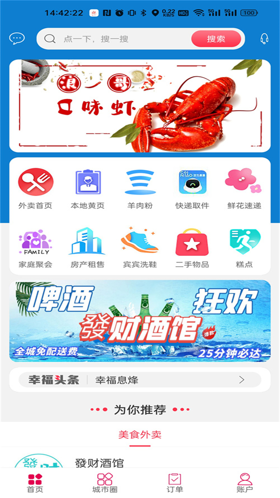 幸福息烽截图