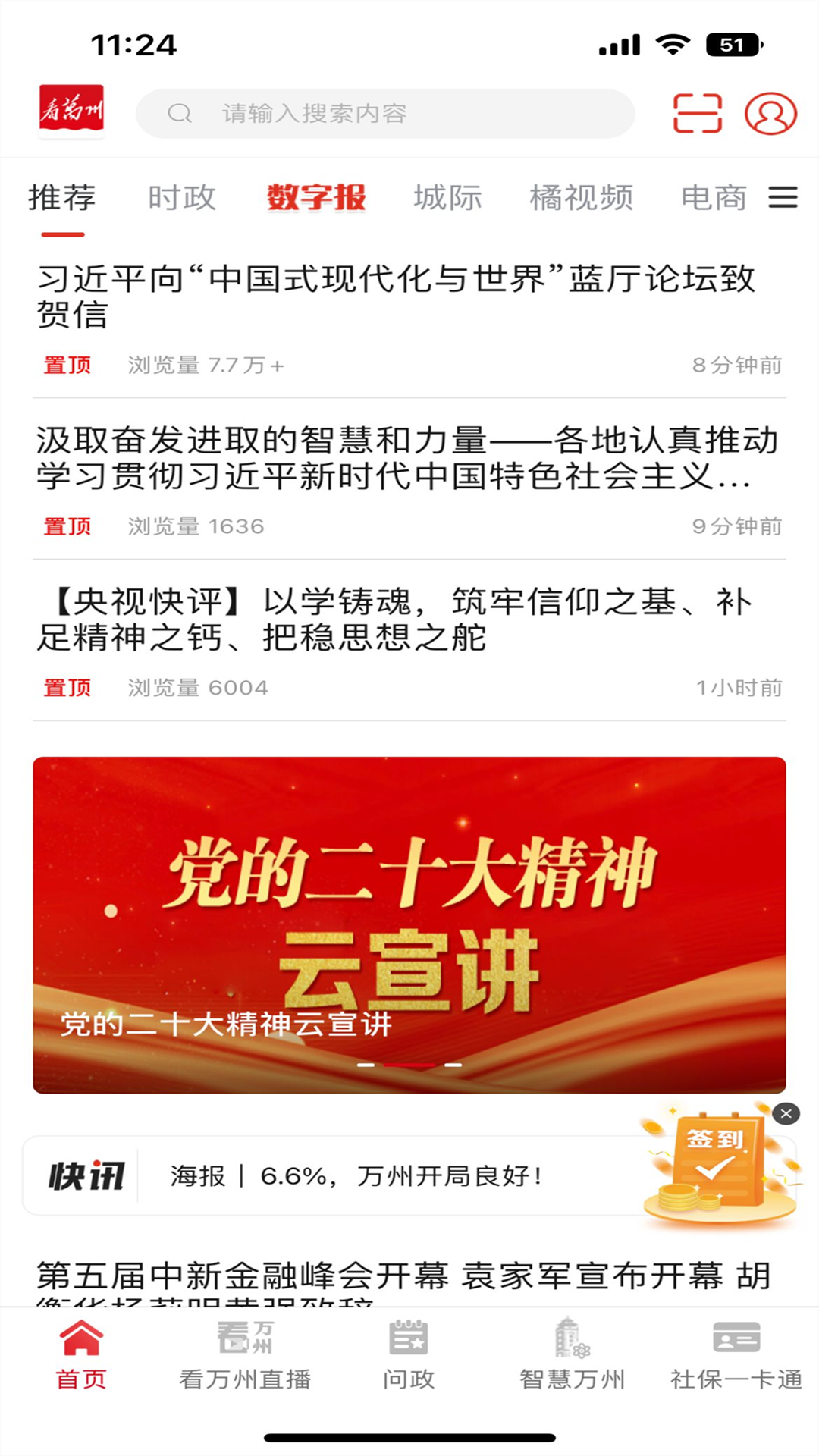 看万州截图