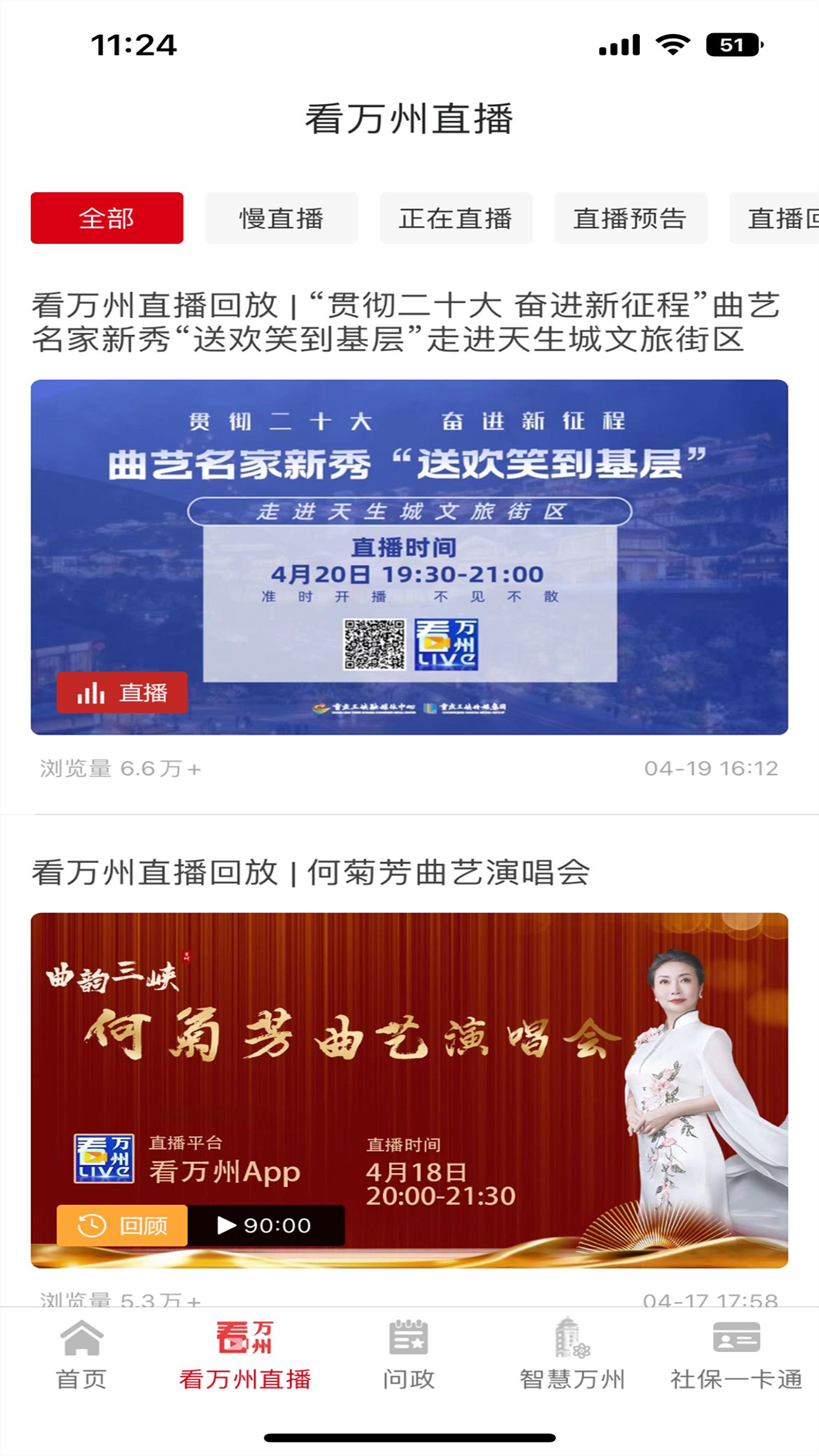 看万州截图