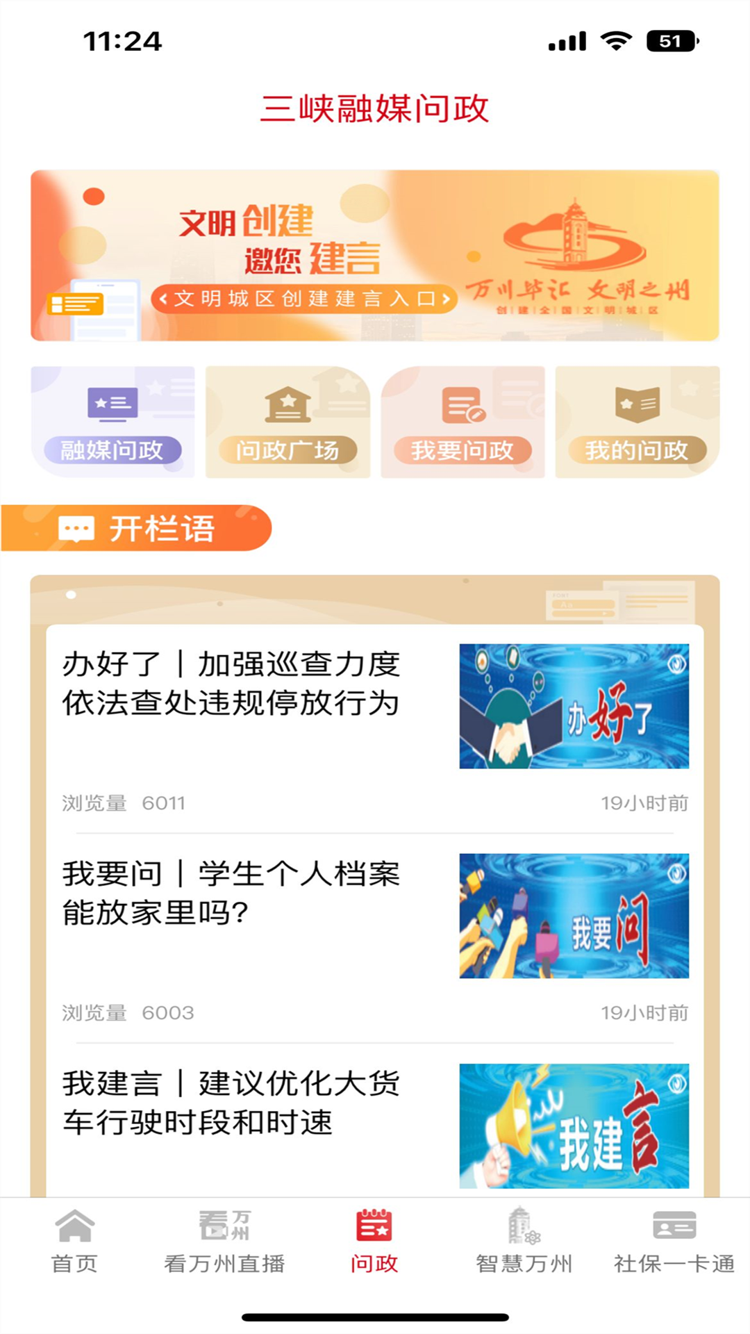看万州截图