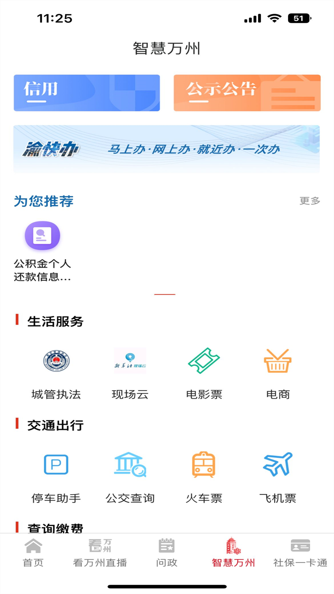看万州截图