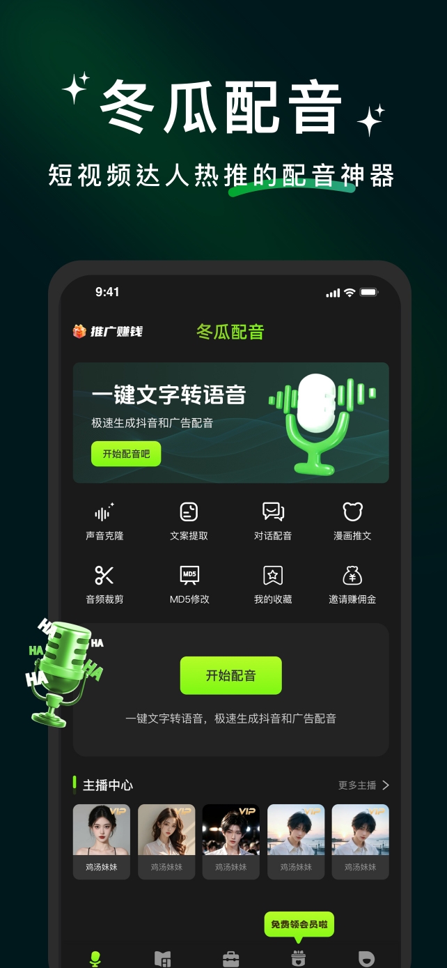冬瓜配音截图