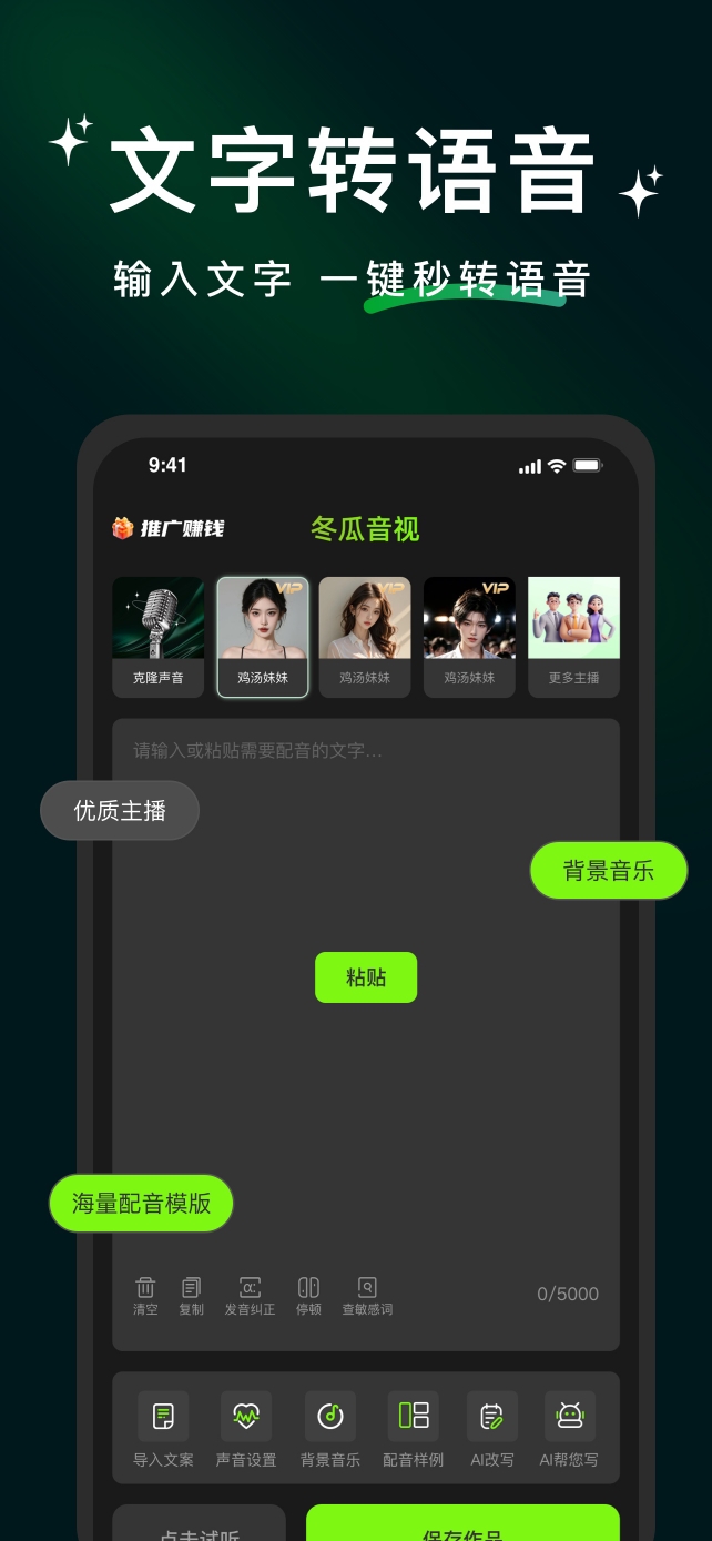 冬瓜配音截图