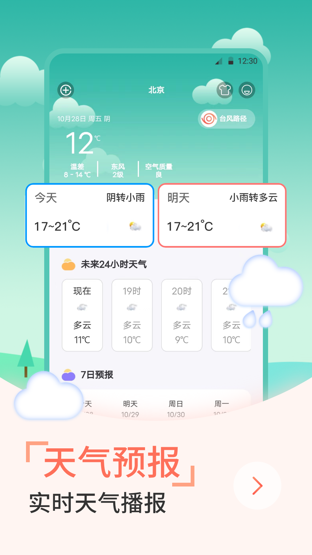 传统日历老黄历截图