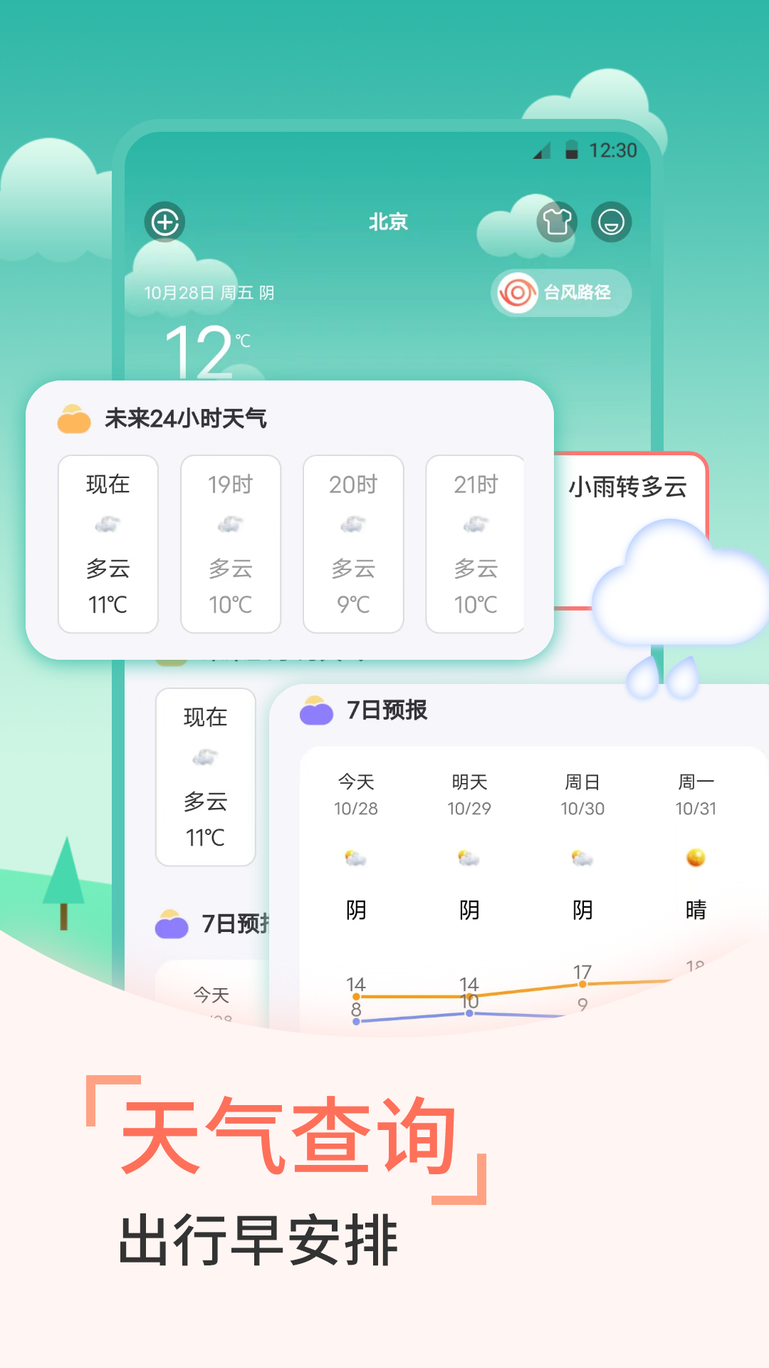 传统日历老黄历截图