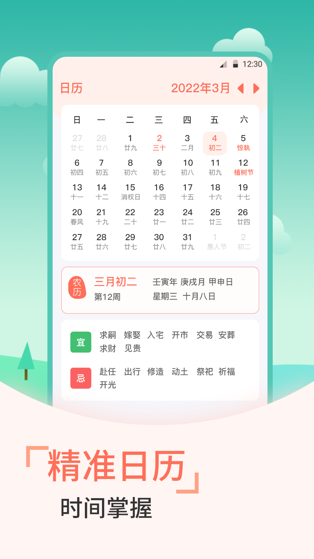 传统日历老黄历截图
