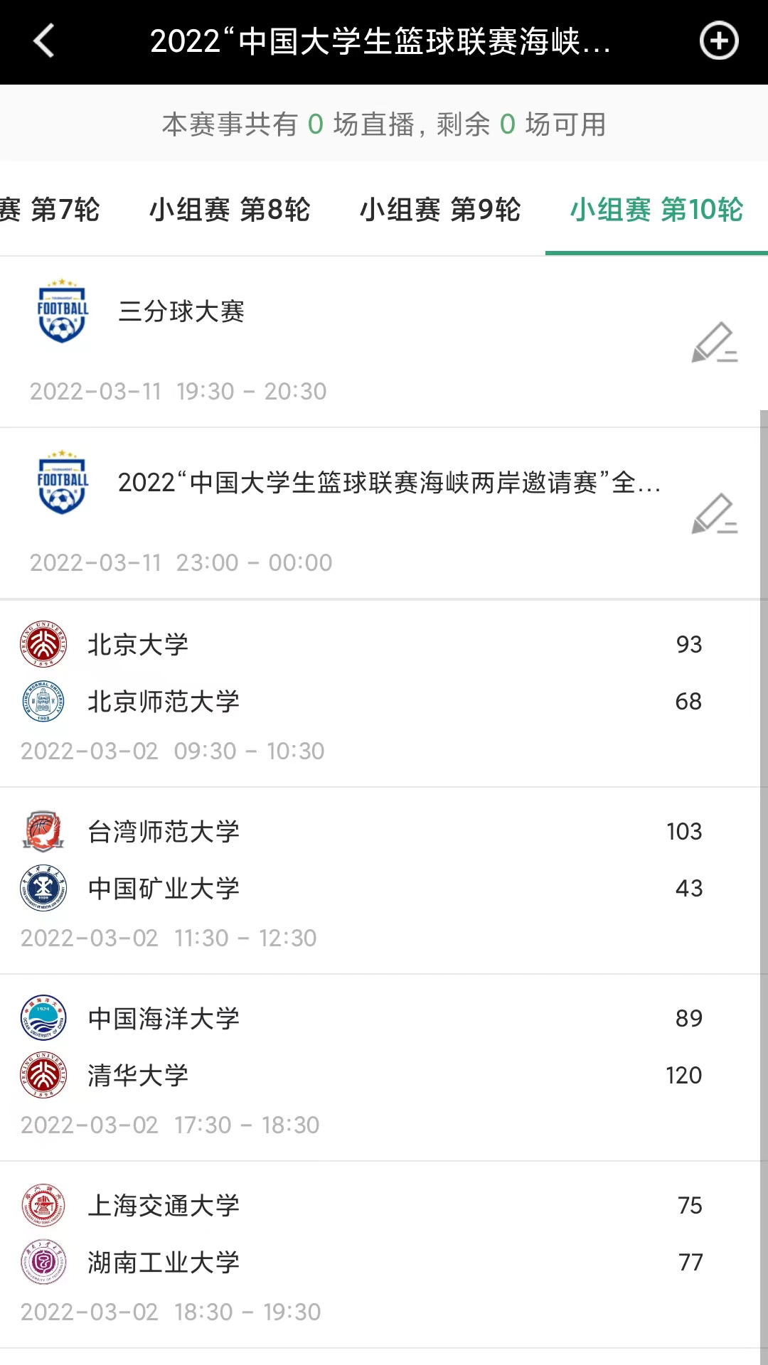 斑马赛事通截图