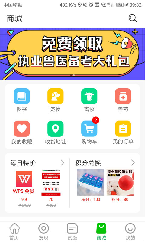 兽易通截图