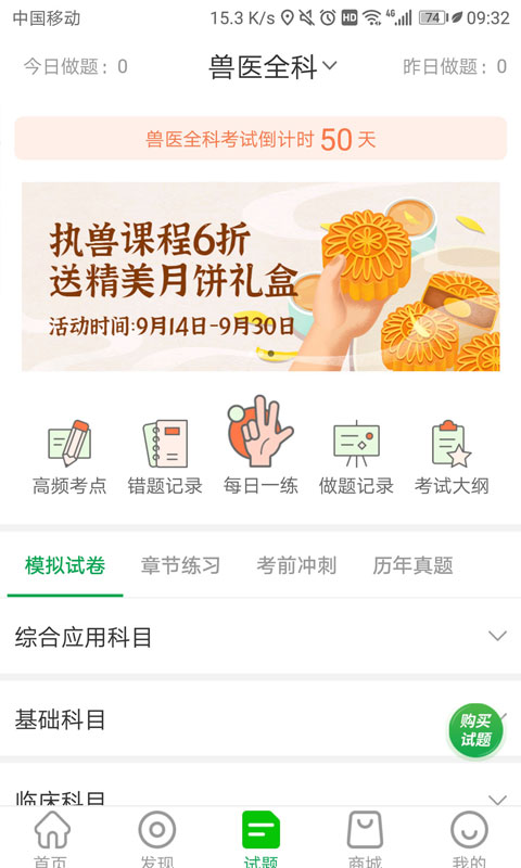 兽易通截图