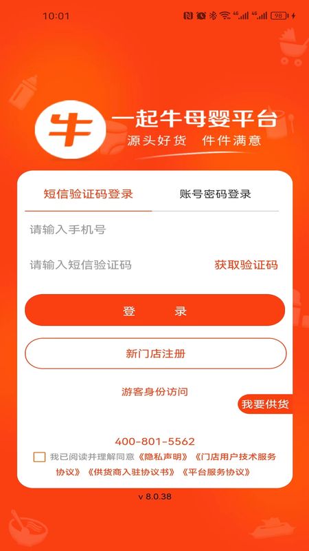 一起牛母婴平台截图