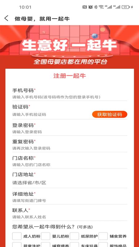 一起牛母婴平台截图