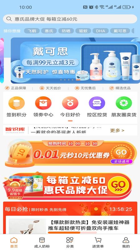 一起牛母婴平台截图