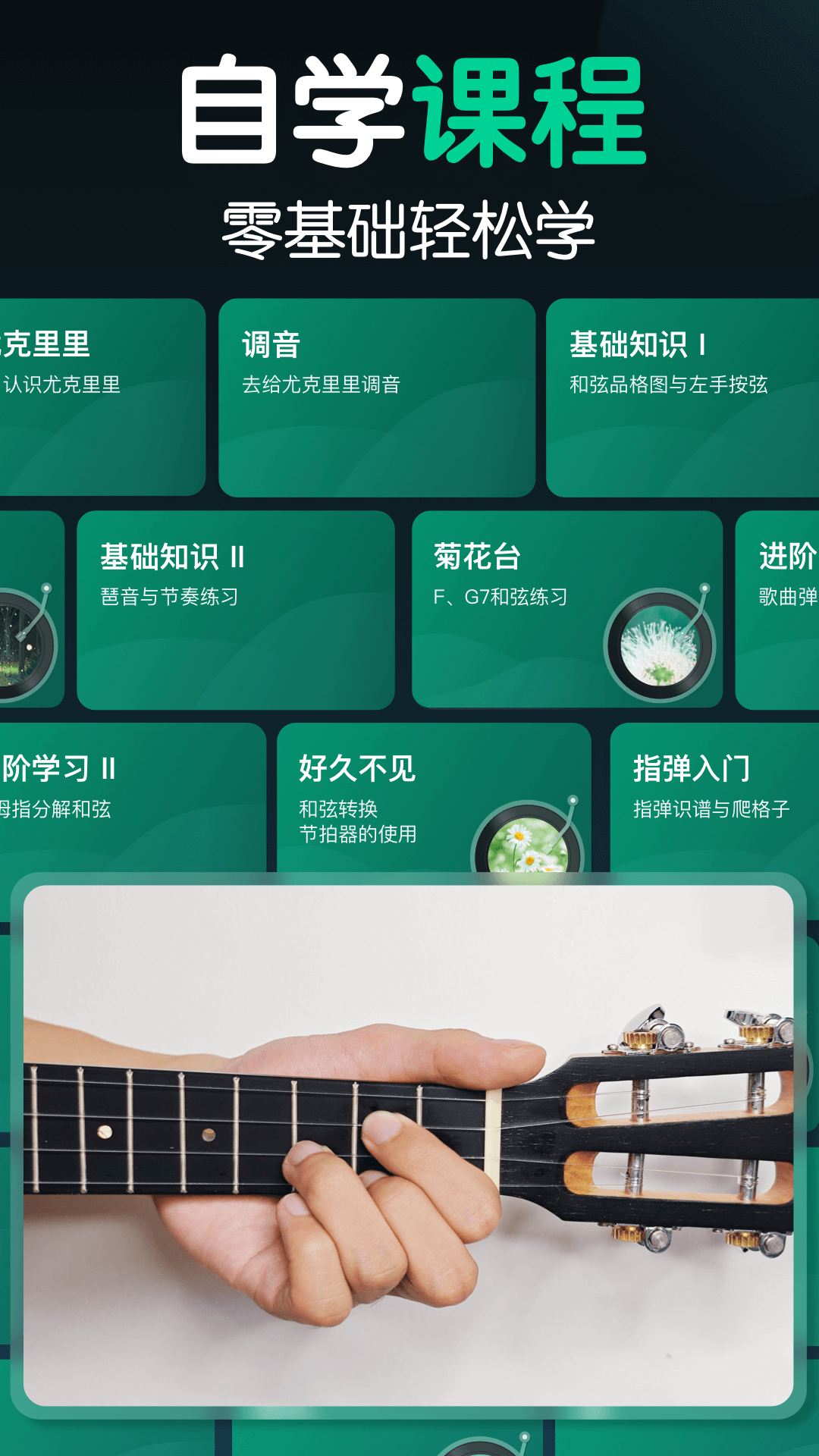 来音尤克里里截图