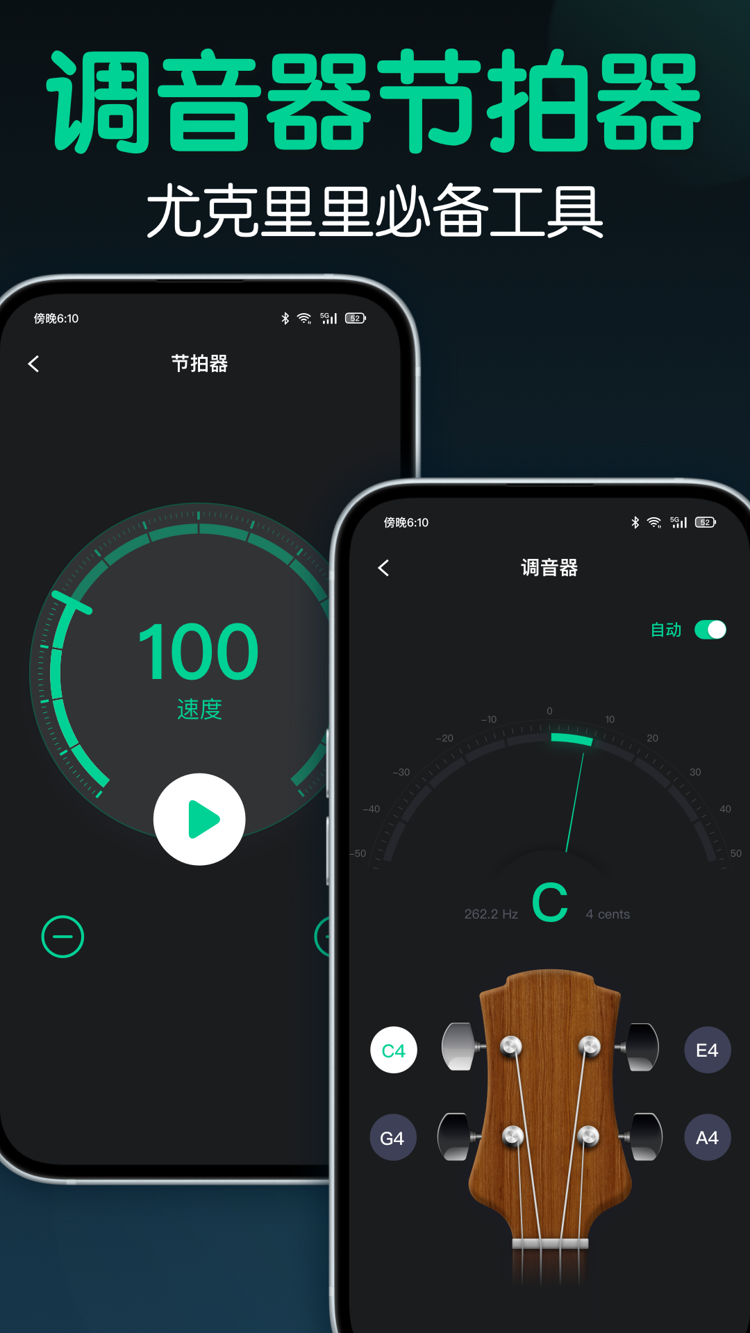 来音尤克里里截图