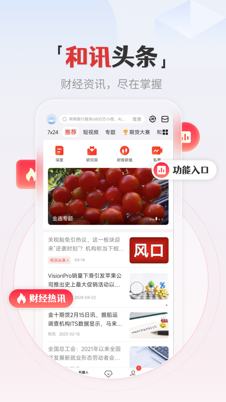 和讯财经截图