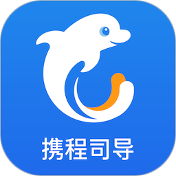 携程司导端电脑版
