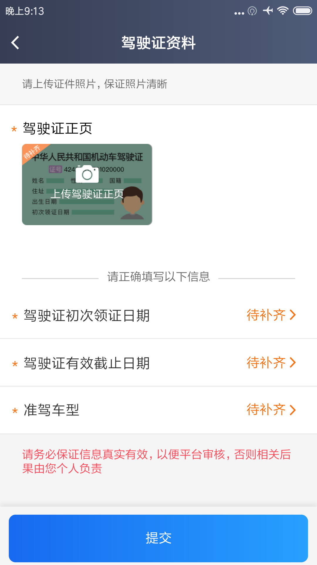 方舟行出行司机端截图
