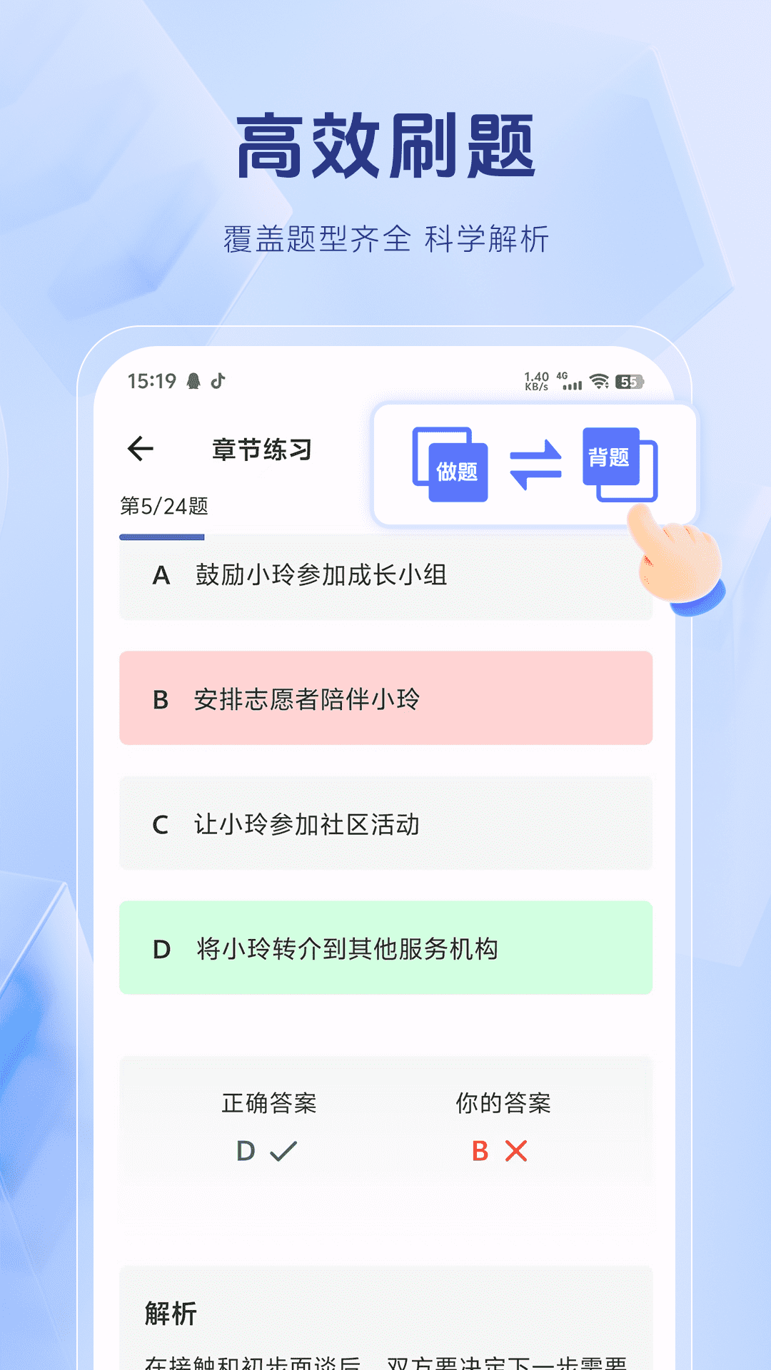社会工作者考试题库截图